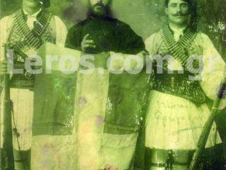 ΠΑΠΑΝΑΣΤΑΣΗΣ ΛΕΡΟΣ ΠΑΛΑΙΑ ΦΩΤΟ