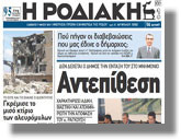 Λέρος: Το γύρο της Δωδεκανήσου έκαναν οι σοβαρές καταγγελίες Δημοτικής Συμβούλου περί «εκδίκησης υπαλλήλων και δημοτών…»