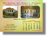 Ημερολόγιο για την ενίσχυση του γηροκομείου Λέρου από τις Γυναίκες χωρίς σύνορα