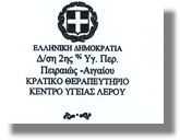 Εξαιρετικά Επείγον έγγραφο της διοίκησης του ΚΘΛ προς τον Υπουργό Υγείας αναφέρει ότι οι 350 περίπου ασθενείς υποσιτίζονται!!!