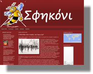 Ανέστειλε τη λειτουργία του το ιστολόγιο τοπικού ενδιαφέροντος &#8220;ΣΦΗΚΟΝΙ&#8221;