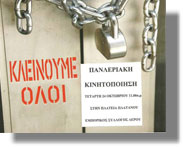 Αύριο Τετάρτη 24 Οκτωβρίου στις 11 το πρωί στην Πλατεία Πλατάνου η μεγάλη ΠΑΝΛΕΡΙΑΚΗ κινητοποίηση!