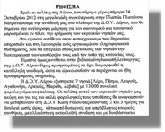Λέρος: Το ψήφισμα διαμαρτυρίας ενάντια στο κλείσιμο της Εφορίας