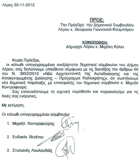 Συστάθηκε νέα δημοτική παράταξη εντός του Δημοτικού Συμβουλίου Λέρου - Επικεφαλής ο Μιχάλης Κοντραφούρης!