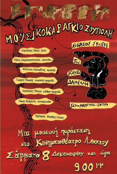 ΚΑΡΑΓΚΙΟΖΟΥΠΟΛΗ