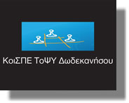 ΚΟΙΣΠΕ Λέρου: Εκδήλωση για τα 10 χρόνια εναλλακτικής επιχειρηματικότητας – Παρουσίαση νέας δράσης για τον εναλλακτικό τουρισμό!