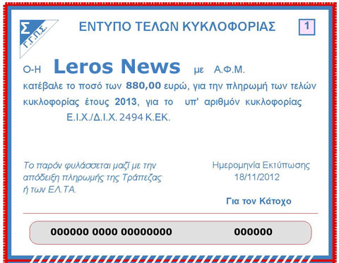 τέλη κυκλοφορίας