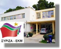 Δελτίο Τύπου του ΣΥΡΙΖΑ-ΕΚΜ Λέρου για το Νοσοκομείο