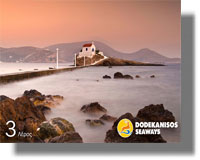 Η Dodekanisos Seaways βραβεύει τις καλύτερες φωτογραφίες από τα νησιά μας