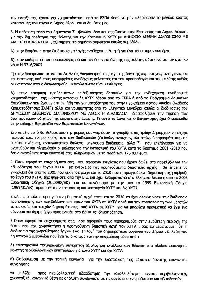 Δήμαρχος Λέρου