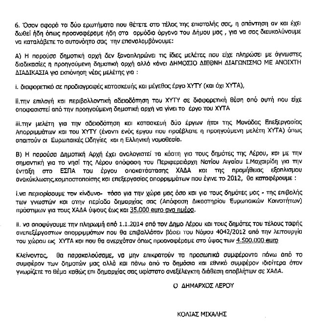 Δήμαρχος Λέρου