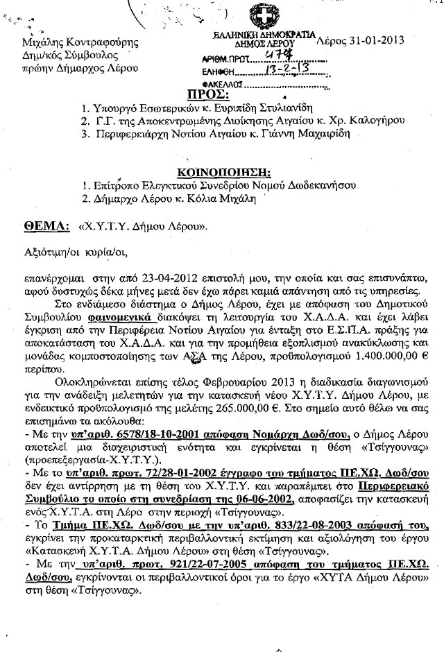 Δήμαρχος Λέρου