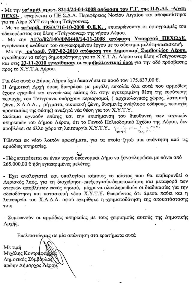 Δήμαρχος Λέρου