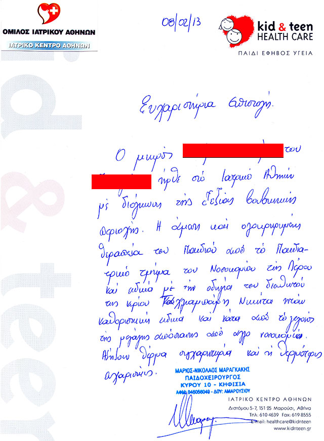 Συγχαρητήρια στον Παιδίατρο της Λέρου - Έσωσε 6χρονο αγοράκι μέσω... ψηλάφησης!