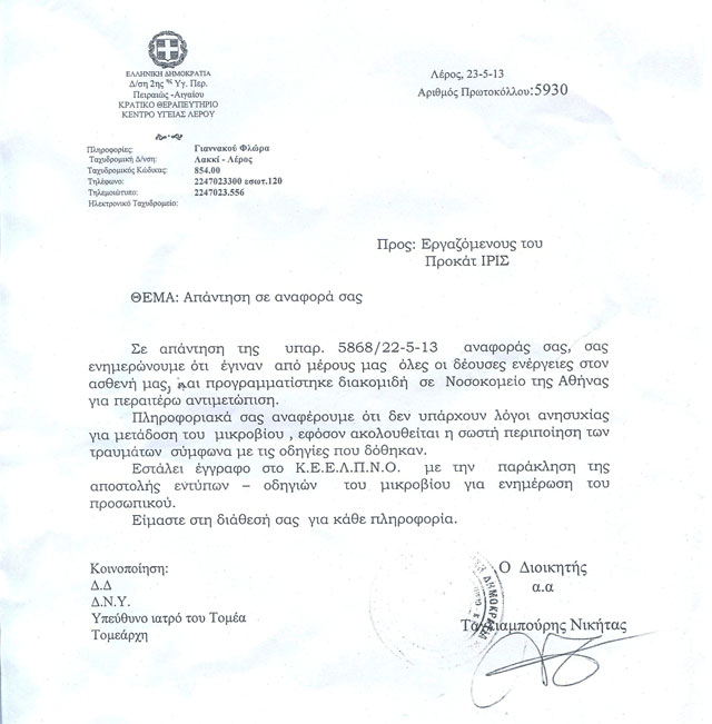 ψευδομοναδα