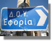 ΣΥΡΙΖΑ: Εκτός των ΔΟΥ Λέρου, Καλύμνου και Καρπάθου κλείνει και η ΔΟΥ Κω...