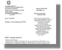 Έκφραση ευχαριστιών προς τον Δήμαρχο Λέρου