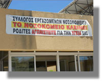 Μειωμένες κατά 12.000 ευρώ οι εφημερίες των γιατρών του Νοσοκομείου Ρόδου!