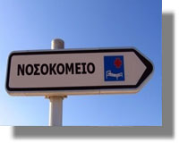 Από κόσκινο και πάλι οι νέοι διοικητές στα νοσοκομεία! Πότε θα ανακοινωθούν τα ονόματα