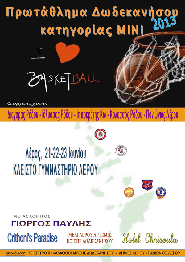 Στη Λέρο το Πρωτάθλημα ΜΙΝΙ Δωδεκανήσου, 20-21-22 Ιουνίου