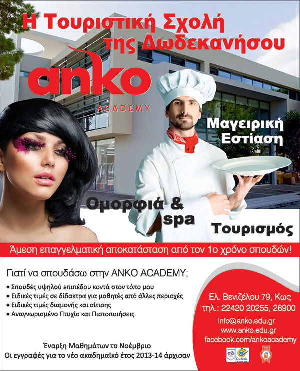 ανκο καλυμνος κως