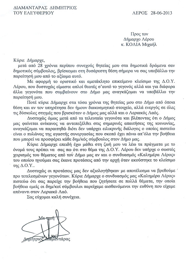 Δημήτρης Διαμαντάρας