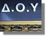 Η ισχύς εν τη ενώσει: Παράταση έλαβε η ΔΟΥ Λέρου κατόπιν πιέσεων των 4 νησιών του Β. Συγκροτήματος!