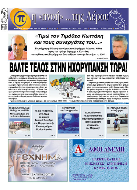 Κυκλοφόρησε το νέο τεύχος της εφημερίδας Πνοή της Λέρου