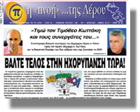 Πνοή της Λέρου