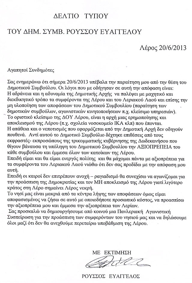 ΕΚΤΑΚΤΟ: Παραιτήθηκε ο Δημοτικός Σύμβουλος κ. Βαγγέλης Ρούσσος! Βαγγέλης Ρούσσος