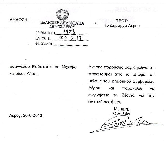 ΕΚΤΑΚΤΟ: Παραιτήθηκε ο Δημοτικός Σύμβουλος κ. Βαγγέλης Ρούσσος! Βαγγέλης Ρούσσος