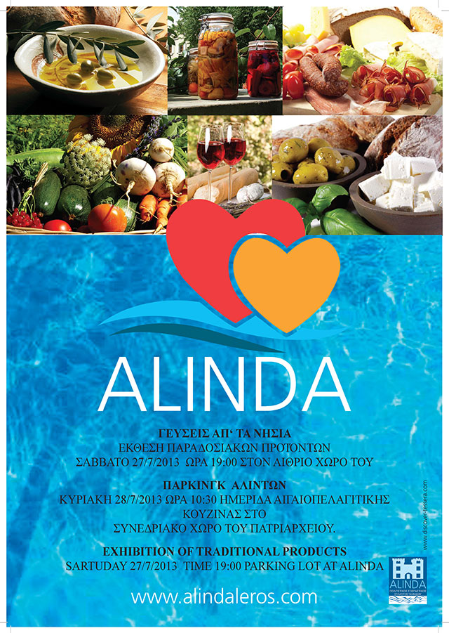 Έκθεση παραδοσιακών προϊόντων