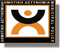δημοτική αστυνομία
