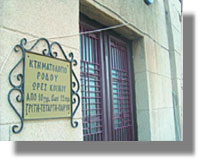 Κτηματολόγιο