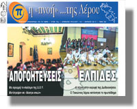 πνοη της λερου