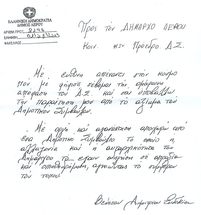 Παραιτήθηκε η ανεξάρτητη δημοτική σύμβουλος κα Βενέτου Ευδοκία βενετου ευδοκια