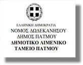 Άσκηση για την αντιμετώπιση θαλάσσιας ρύπανσης από το Λιμενικό Ταμείο Πάτμου