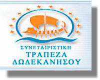 Σε αύξηση κεφαλαίου προχωρά η τράπεζα της Δωδεκανήσου