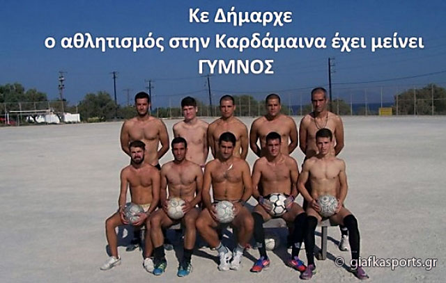 Ποδοσφαιριστές διαμαρτυρήθηκαν Γυμνοί στον Δήμαρχο Κω!