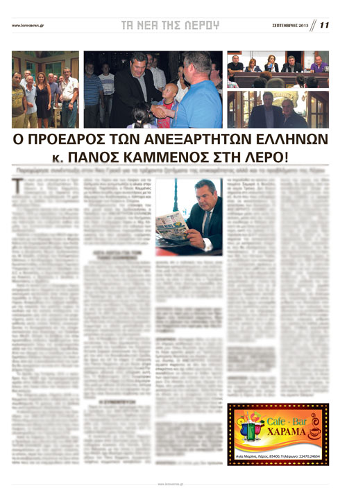 Διαβάστε τη συνέντευξη του Πάνου Καμμένου στην εφημερίδα LEROS NEWS