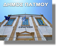 δήμος Πάτμου