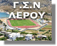 ΛΕΡΟΣ: Συμμετοχή του Γυμναστικού Συλλόγου στους 26ους Αιγαιοπελαγίτικους Αγώνες Στίβου