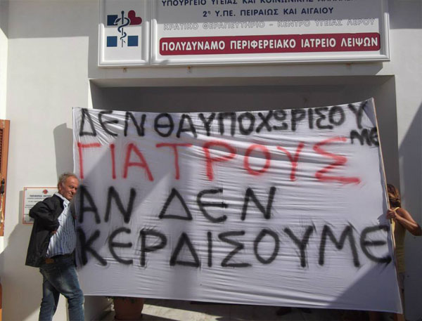 ΛΕΙΨΟΙ: Μαύρες σημαίες σήκωσαν οι κάτοικοι για το θέμα της Υγείας!