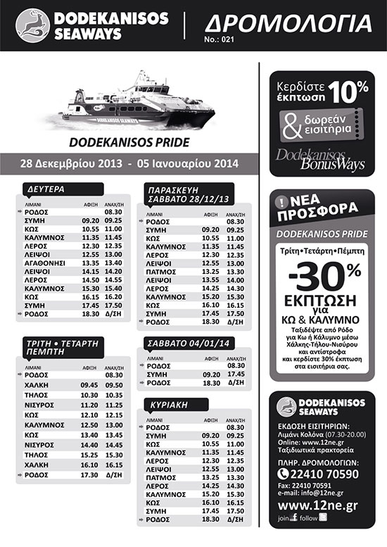 δρομολόγια καταμαράν