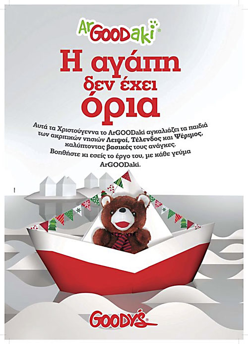 Η αλυσίδα καταστημάτων Goody's αγκαλιάζει τα παιδιά των Λειψών, της Τελένδου και της Ψερίμου!