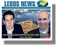 εφημερίδα LEROS NEWS