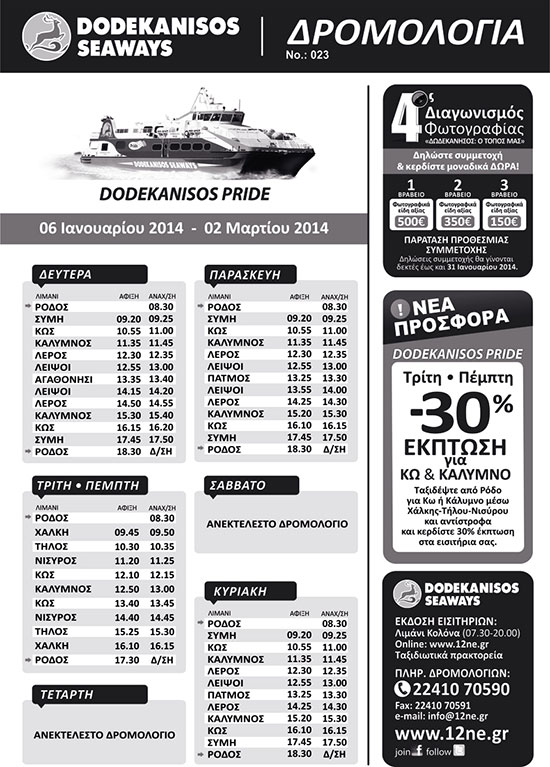 δρομολόγια καταμαράν