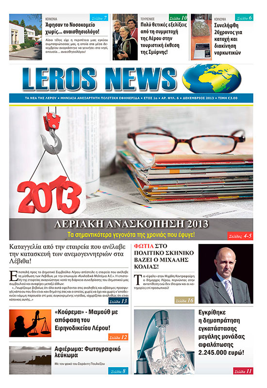 εφημερίδα LEROS NEWS