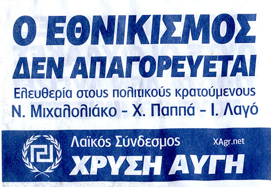 φέιγ βολάν Χρυσής Αυγής!