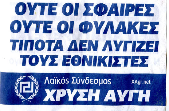 φέιγ βολάν Χρυσής Αυγής!